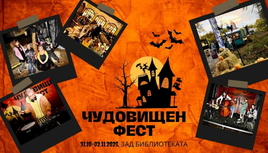 The Mish Mash Fest in Doctorska garden, near the National Library promises 3 days of Halloween in Sofia